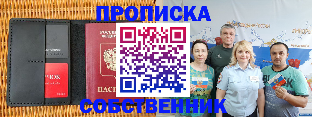 прописка 2025 в Юже