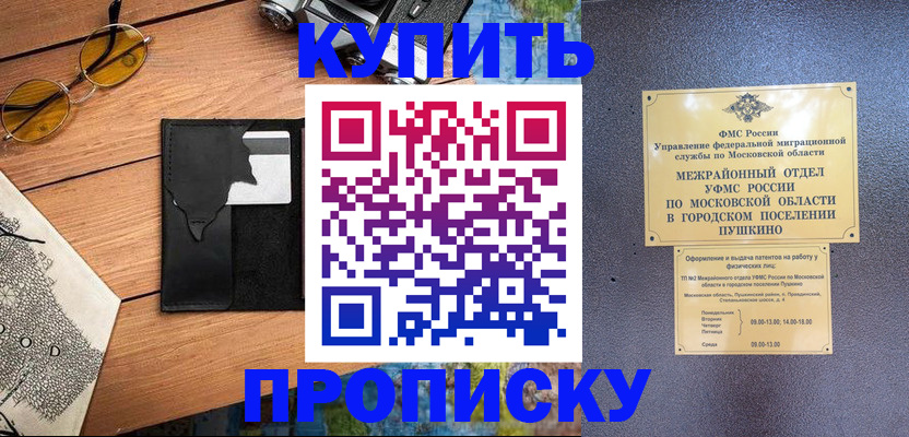 временная регистрация в Юже